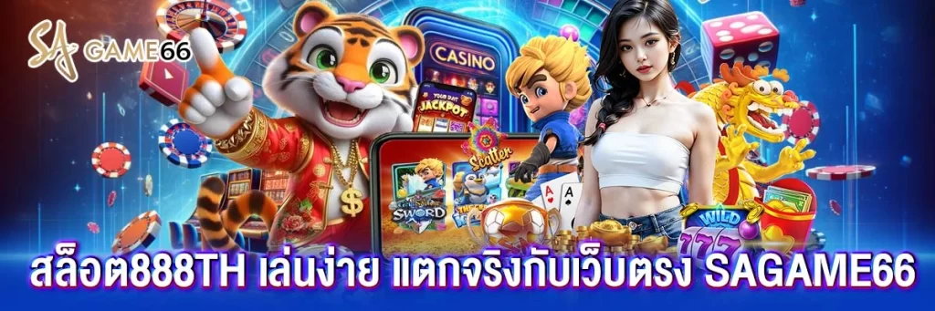 สล็อต 888th