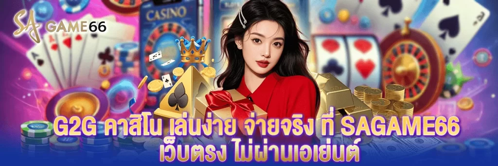 g2g คาสิโน