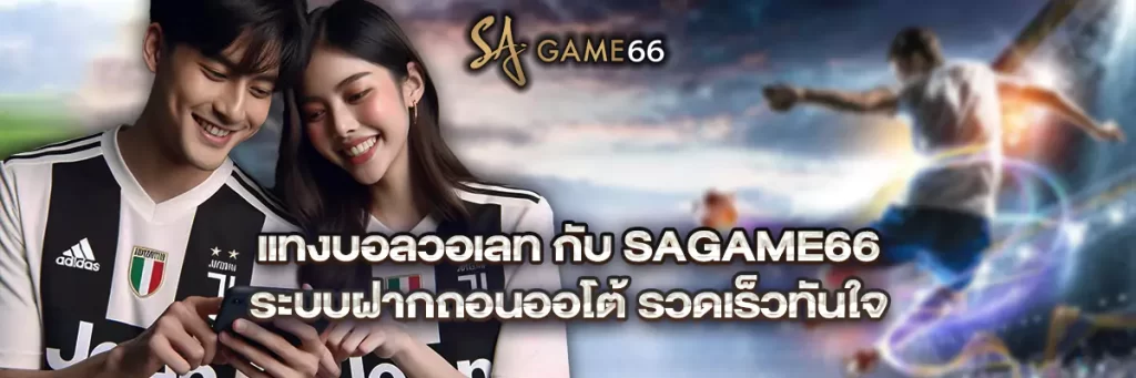 แทงบอล วอเลท