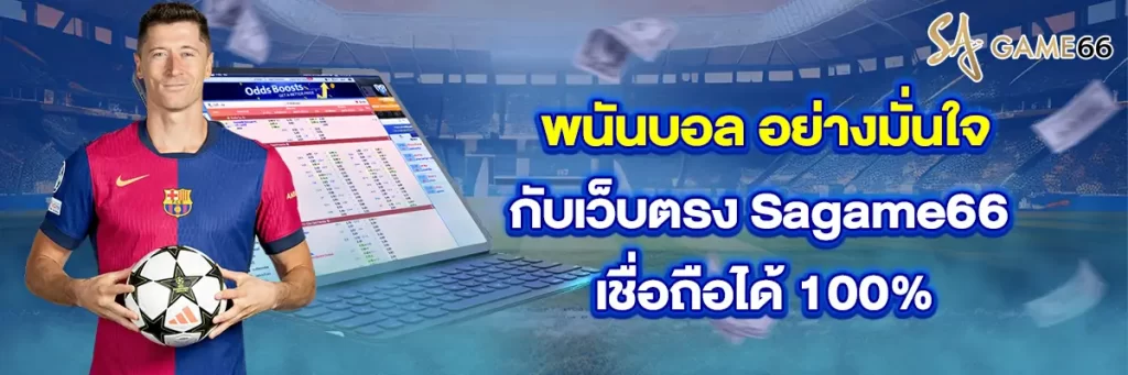 พนันบอล