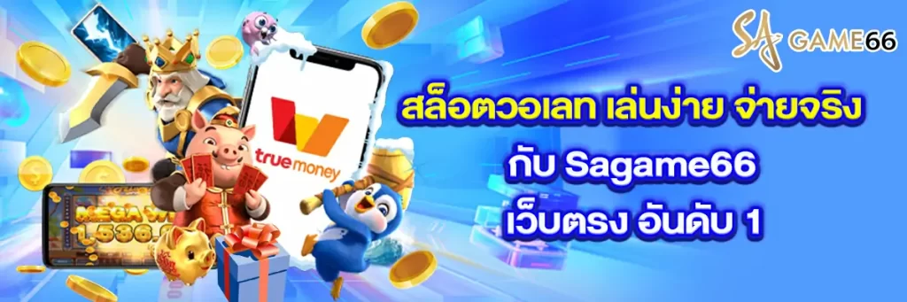 สล็อต วอ เลท