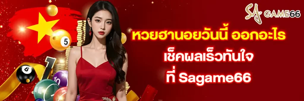 หวย ฮานอย วัน นี้ ออก อะไร