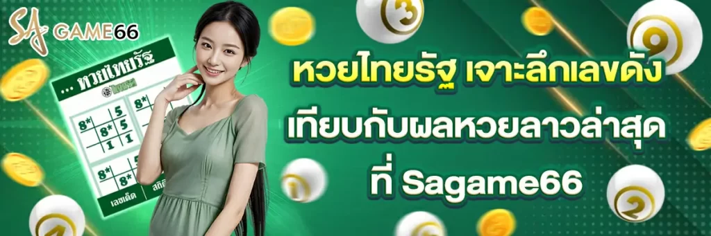 หวย ไทยรัฐ