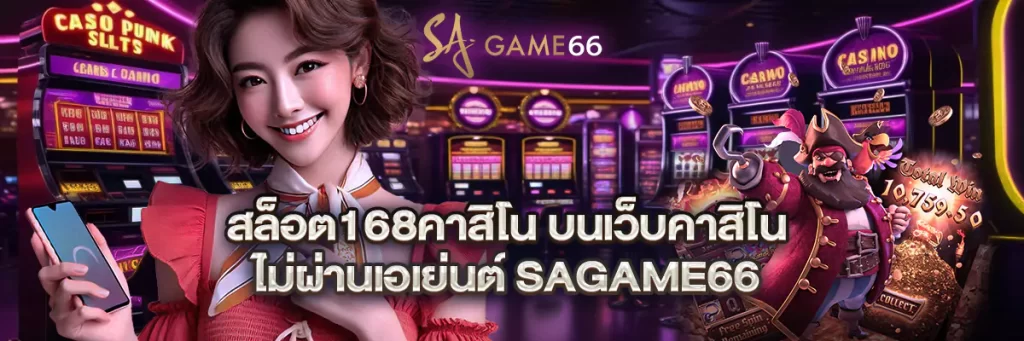 สล็อต 168 คาสิโน