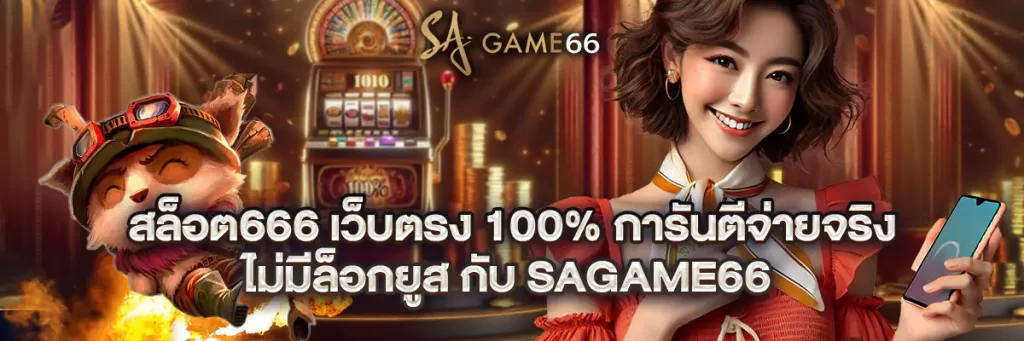 สล็อต666