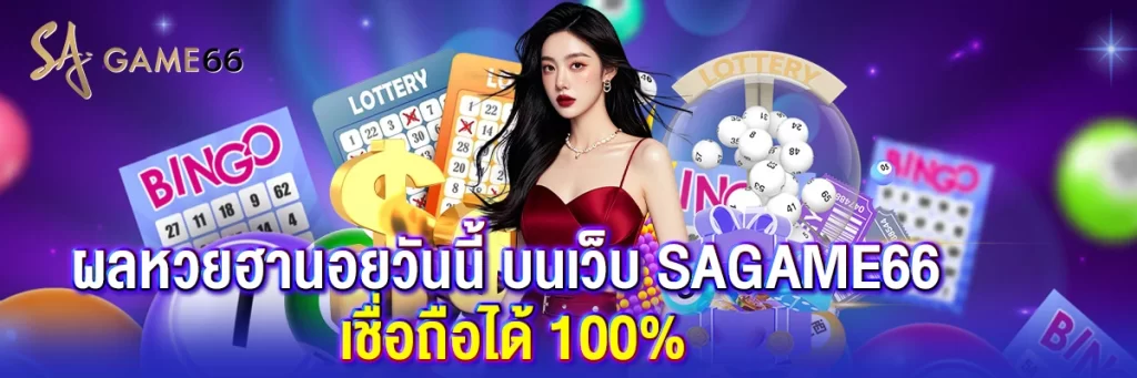ผล หวย ฮานอย วัน นี้
