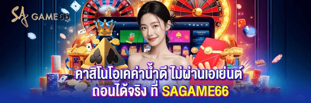 คาสิโน โอเค