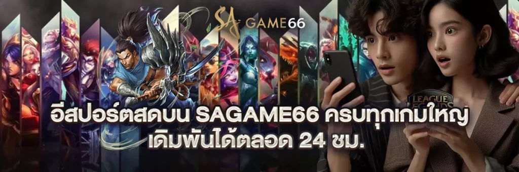 อีสปอร์ต สด
