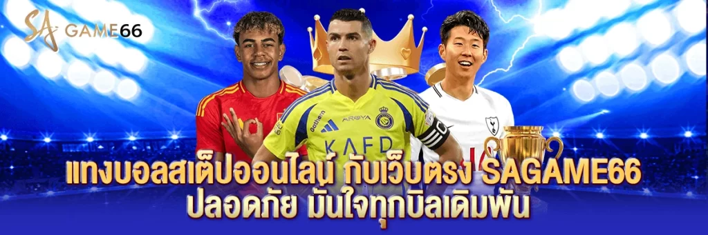 แทงบอล ส เต็ ป ออนไลน์