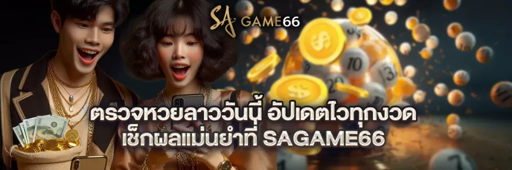 ตรวจ หวย ลาว วัน นี้