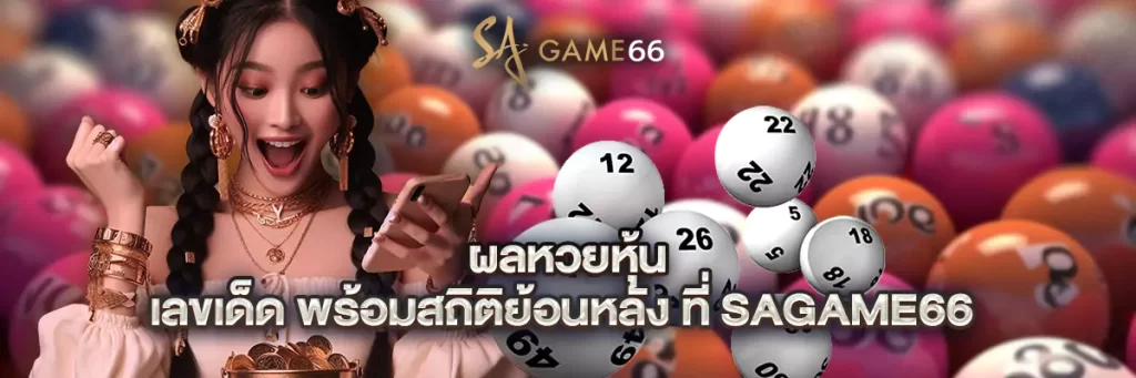 ผล หวย หุ้น