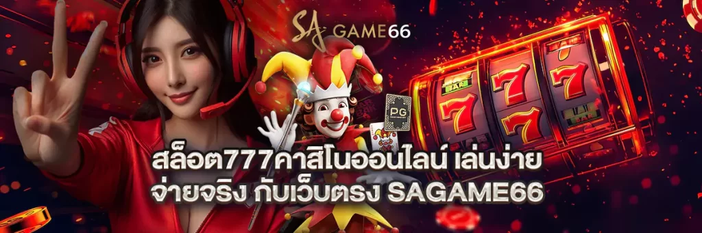 สล็อต777 คาสิโน ออนไลน์