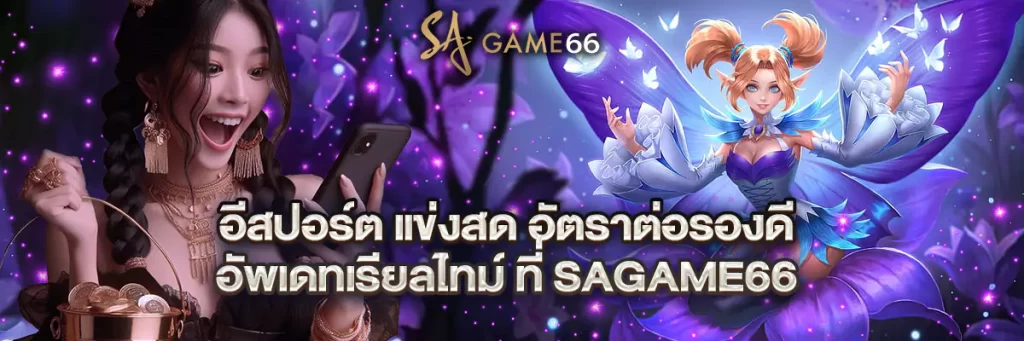 อีสปอร์ต แข่ง