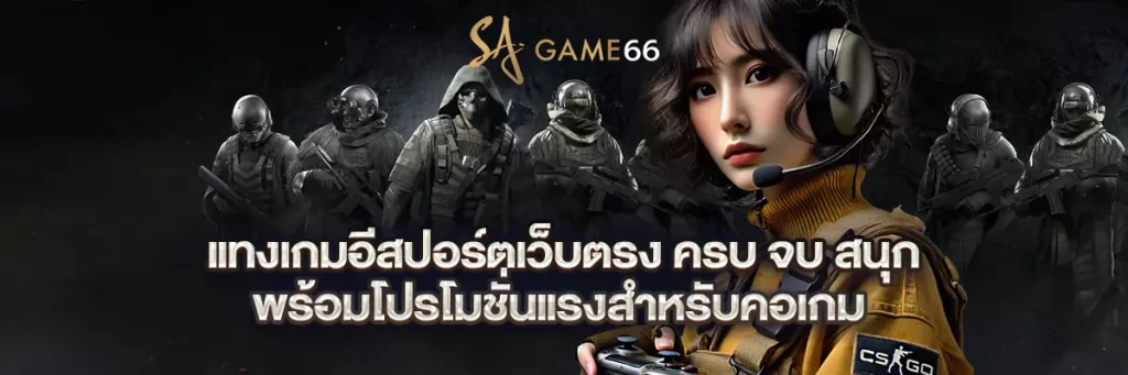 อีสปอร์ต ประวัติ