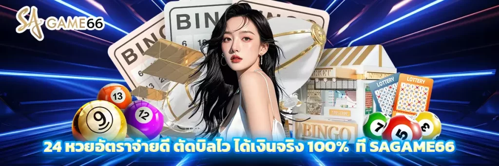 24 หวย