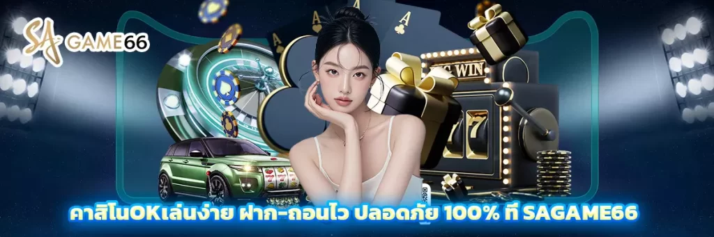 คาสิโนok