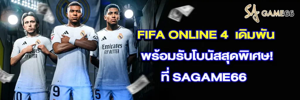 fifa online 4
