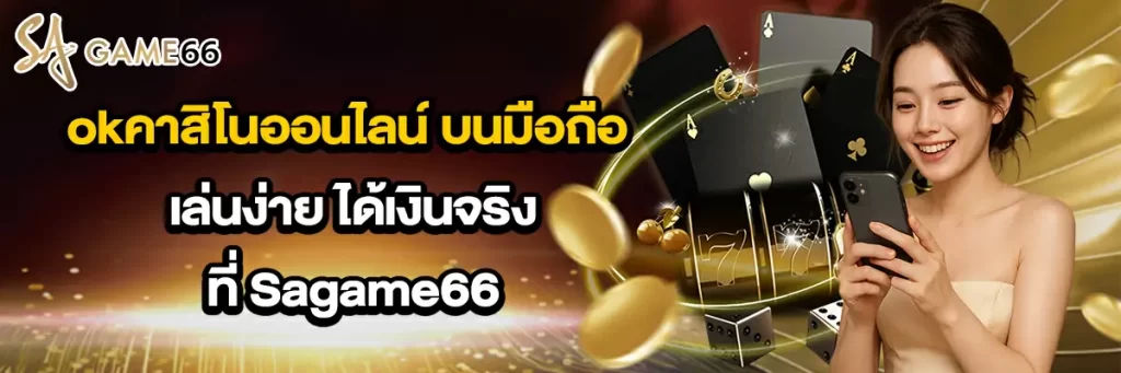 ok คาสิโน ออนไลน์
