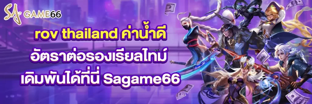 rov thailand