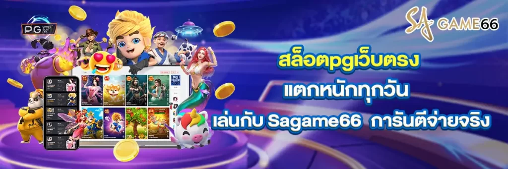 สล็อต pg