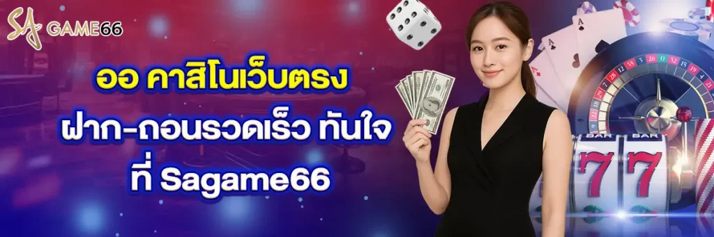 ออ คาสิโน