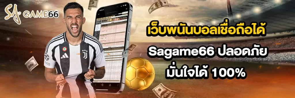 เว็บ พนันบอล