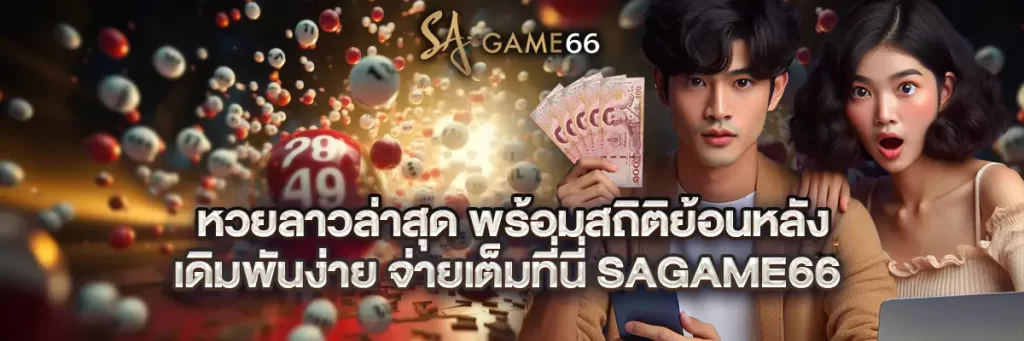 หวย ลาว ล่าสุด
