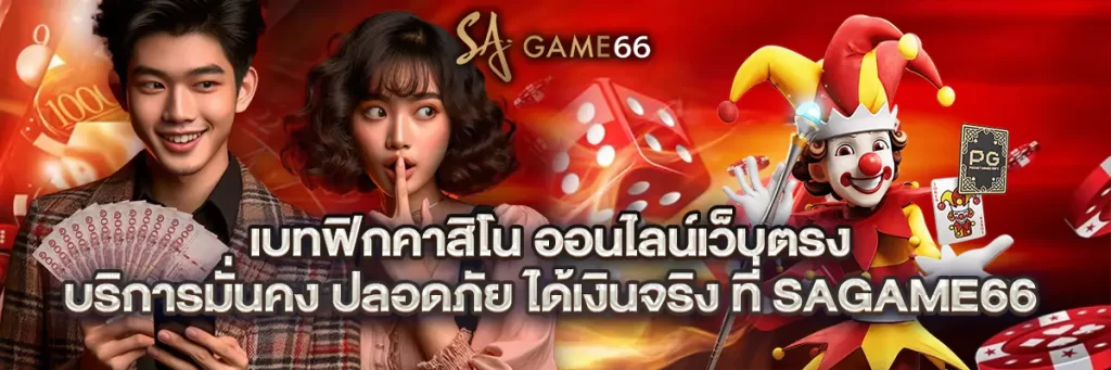 เบทฟิก คาสิโน
