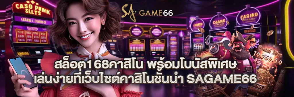 สล็อต168คาสิโน