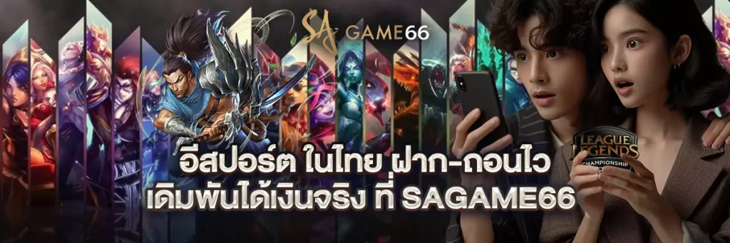 อีสปอร์ต ในไทย