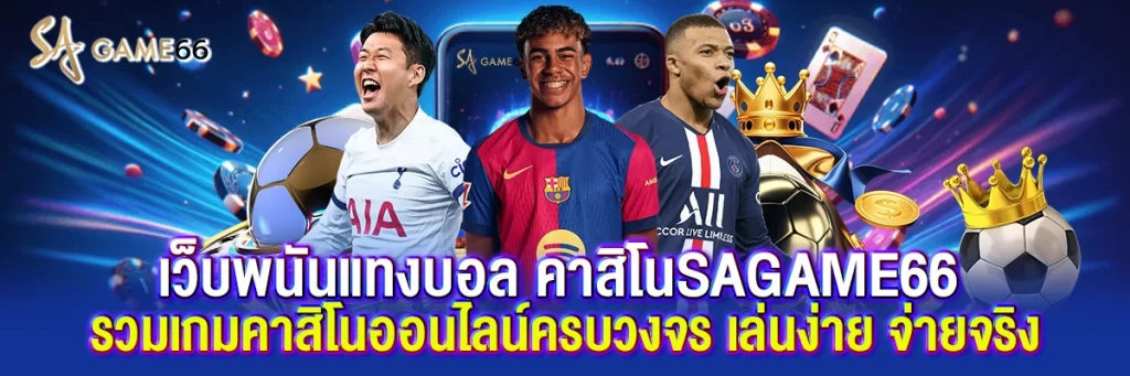 เว็บพนันแทงบอล คาสิโน