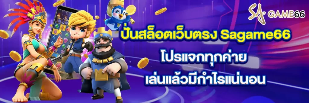 ปั่น สล็อต